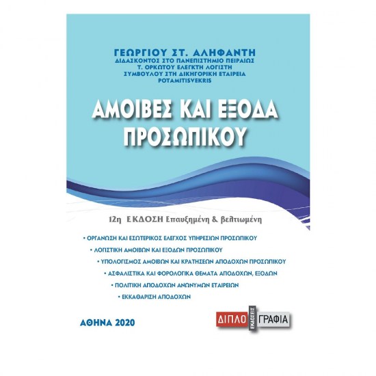 amoives-exoda-prosopikou