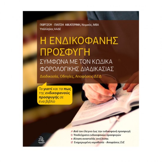 endikofanis-2020