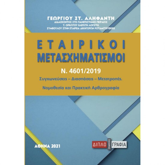 exofulo-metasximatismoi2