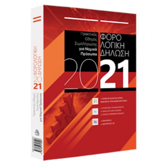 nomika-prosopa-2021
