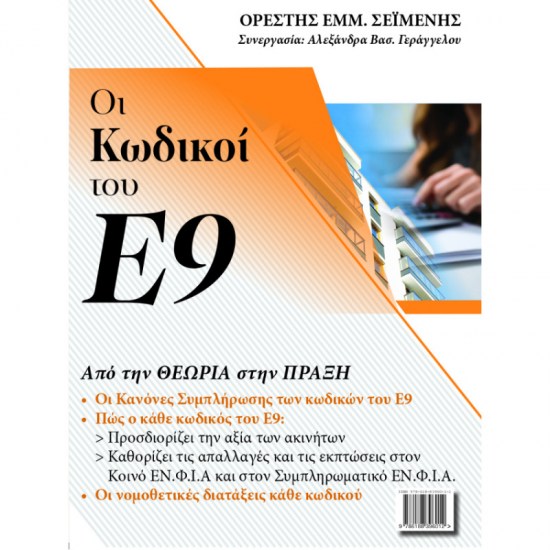 seimenis-e9